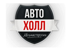 Автосервис в Киеве АВТО ХОЛЛ