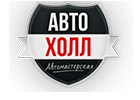 Автосервис в Киеве АВТО ХОЛЛ